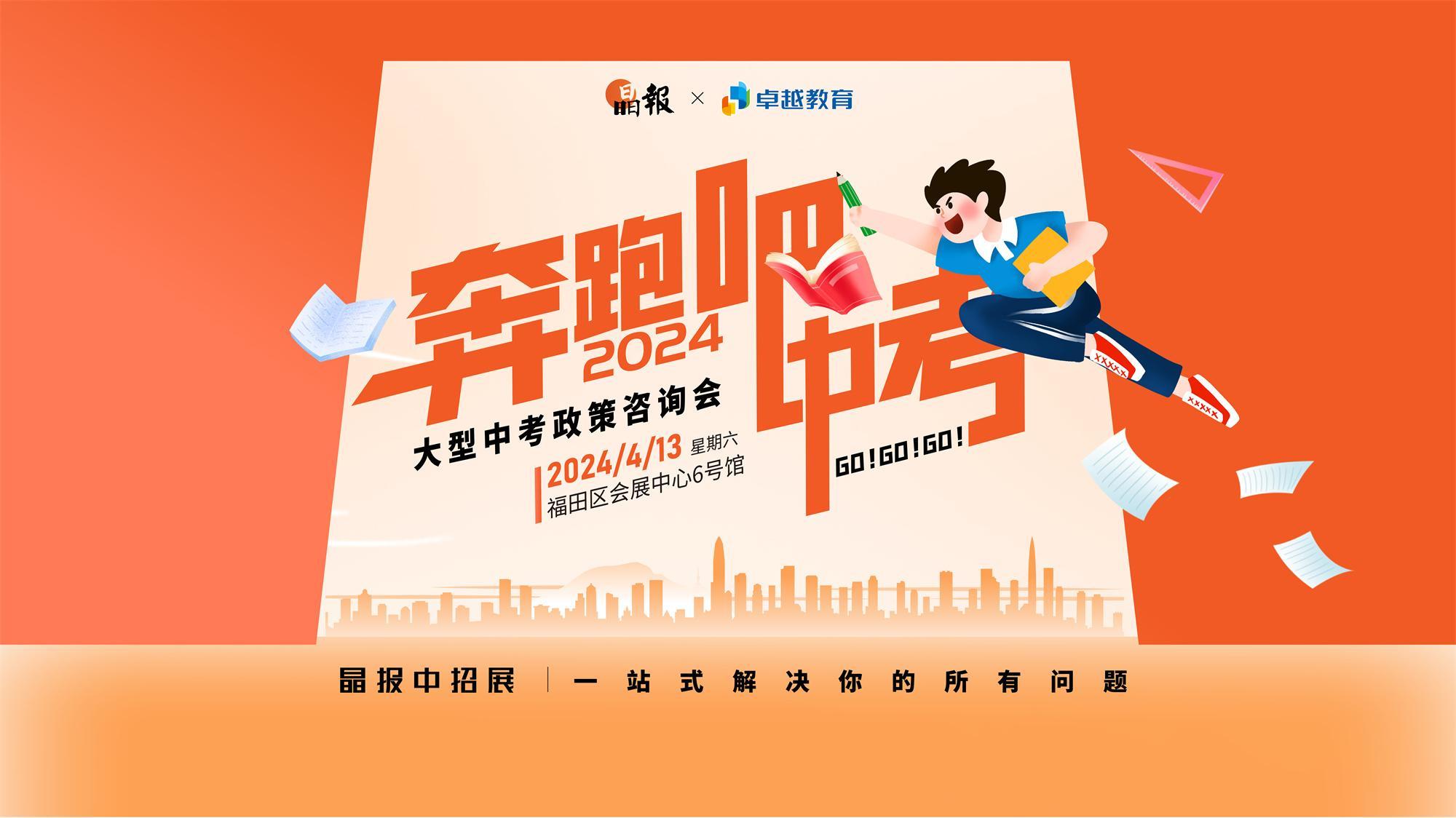 名校有约｜新安中学（集团）校长兼高中部校长蔡景贤与您相约“4·13”晶报中招展
