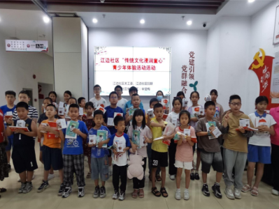 江边社区“传统文化浸润童心”青少年体验活动