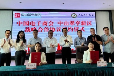 首期引入不少于50家企业！中国电子商会与中山翠亨新区共建“专精特新”企业总部区