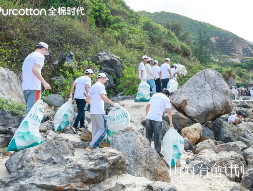 公益徒步、捡拾垃圾、旧衣回收……全棉时代发起“山海治愈计划”，用行动为保护地球出份力