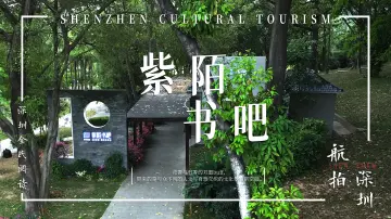 文旅深圳 | 紫陌书吧：阳光正好，去公园看书吧