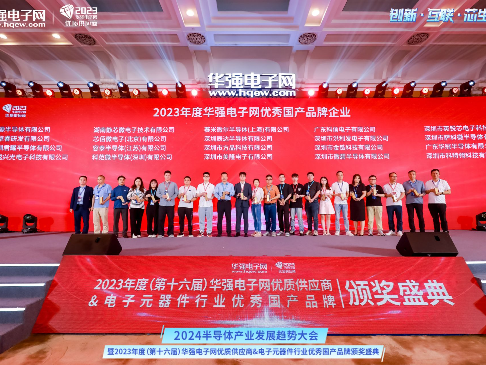 2024半导体产业发展趋势大会暨颁奖盛典在深圳举行