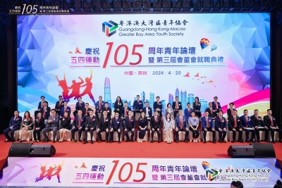 粤港澳大湾区青年齐聚，庆祝五四运动105周年青年论坛在深圳举办