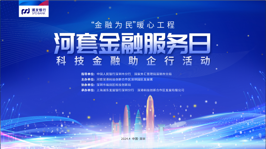 企业“知产”如何变“资产”？“河套金融服务日”第二期之科技金融助企行活动举行