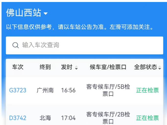快讯｜受强降雨影响，20日19时前途经佛山西站的列车几乎都晚点