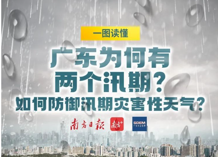 今天，广东正式入汛
