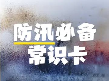 中雨、大雨、暴雨！未来几天深圳雨雨雨！防汛必备常识卡→