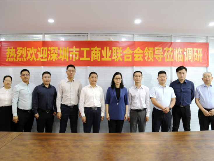 深圳市工商联走访调研深圳市物联网产业协会
