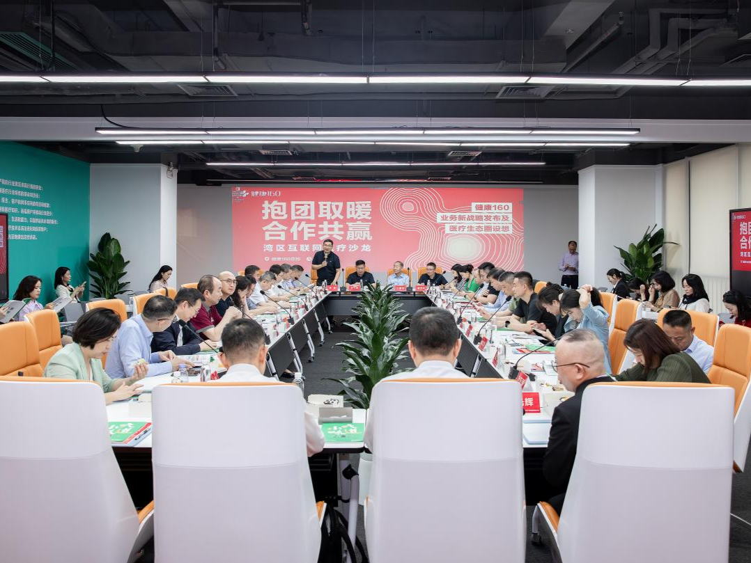 湾区医疗沙龙在深举行 行业精英齐聚探索医疗产业未来发展新路径