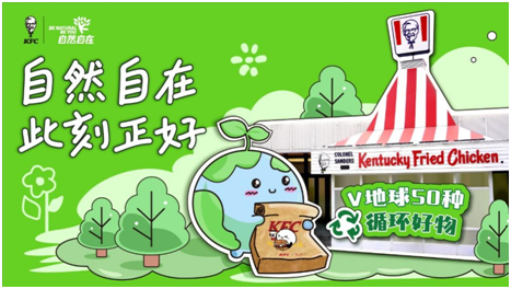肯德基联名GOODBAI玩转循环好物