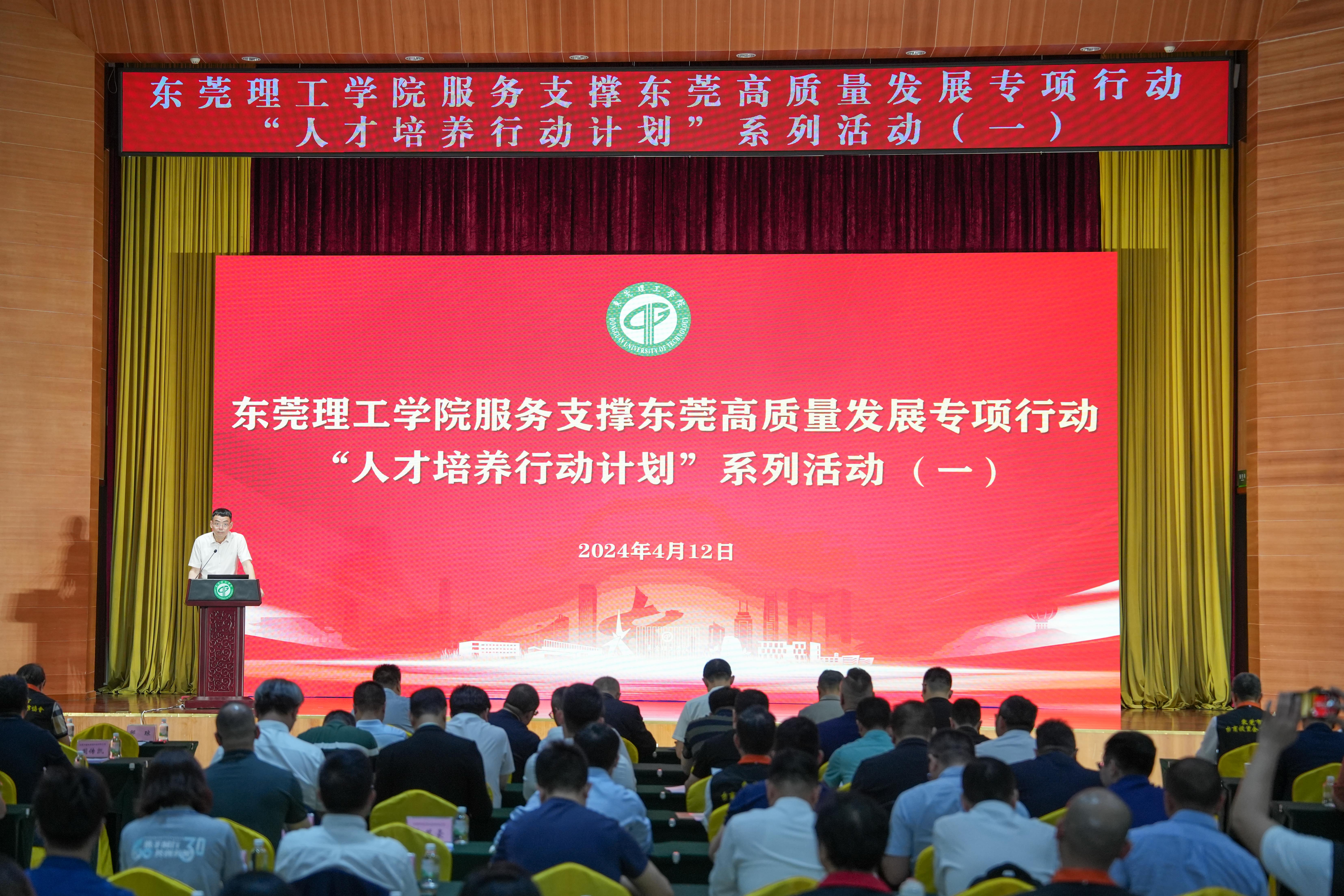 东莞理工学院开展专项行动，推进产学研融合创新