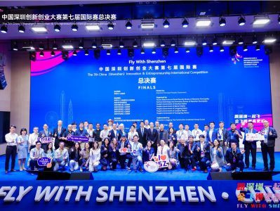 中国深圳创新创业大赛第七届国际赛总决赛收官