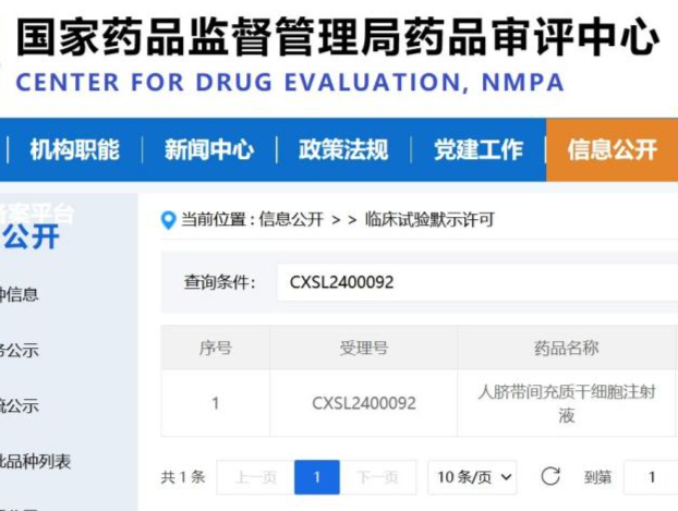 国内首款！北科生物自研针对红斑狼疮新药进入临床试验