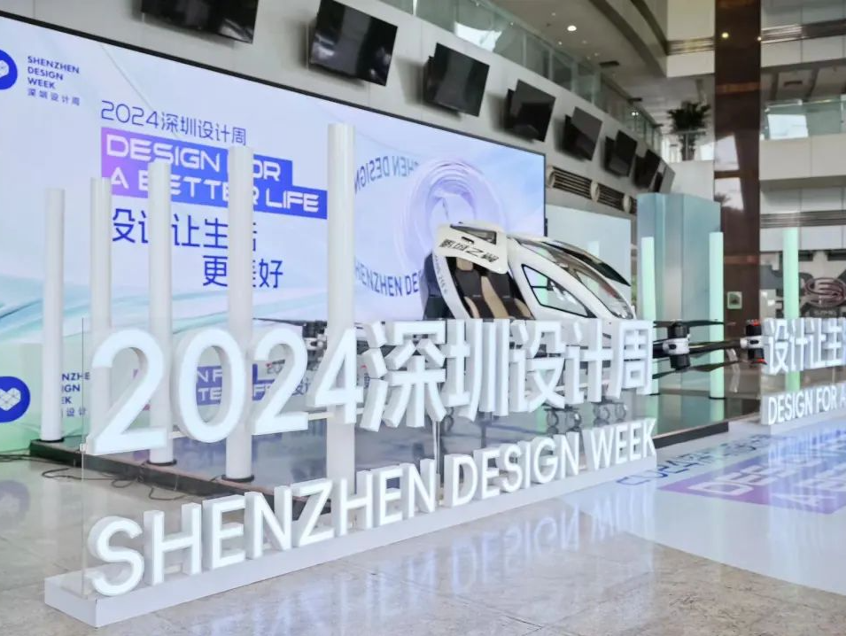 脑力激荡，探索前沿！2024全球“设计之都”城市圆桌对话暨全球设计师大会举行