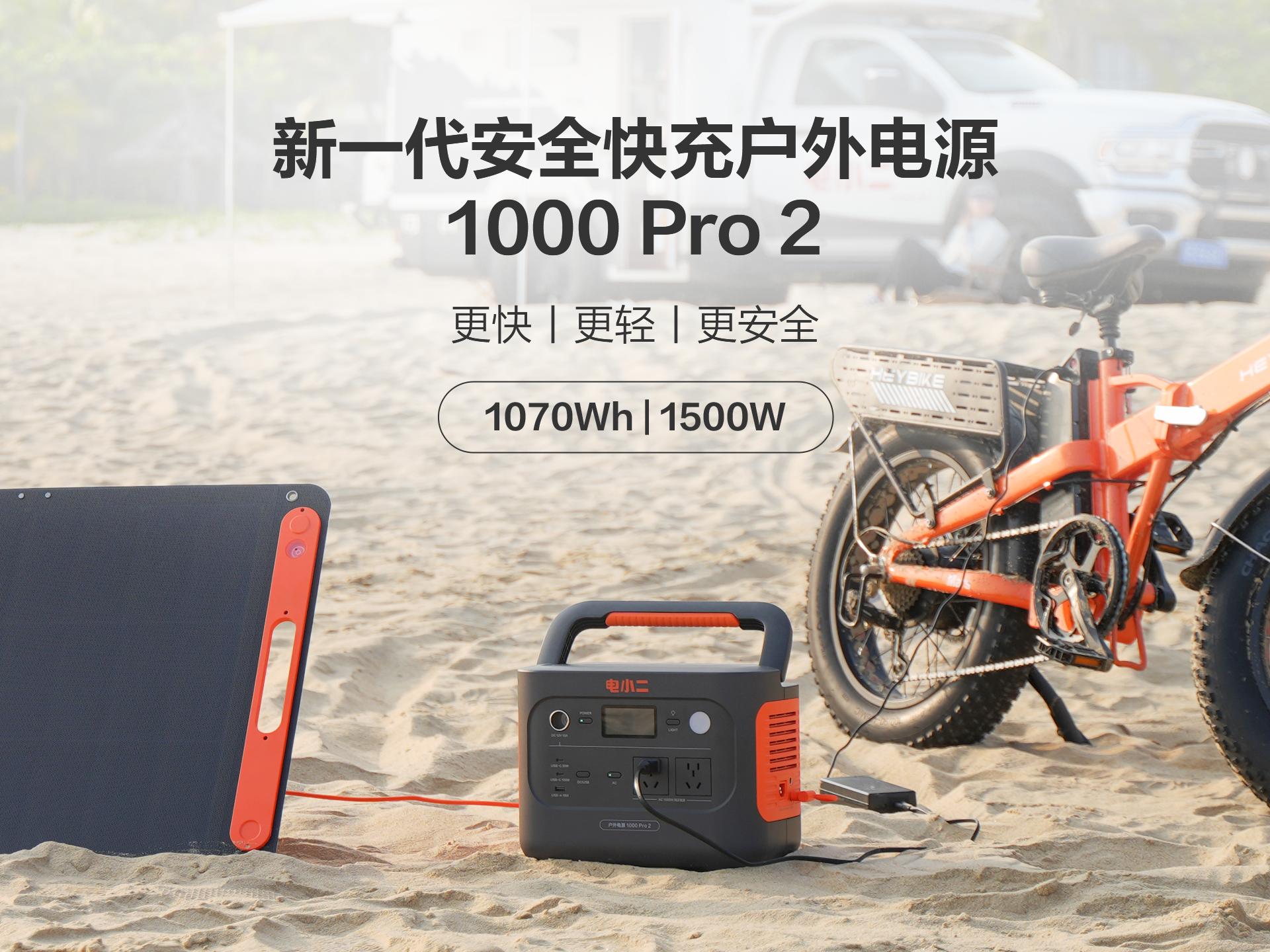 迈向绿电新时代，华宝新能两款新品上市