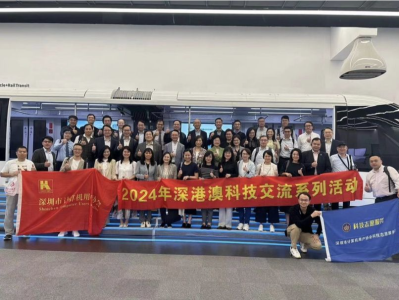 “2024年深港澳科技交流活动（第一期）”在深圳举办