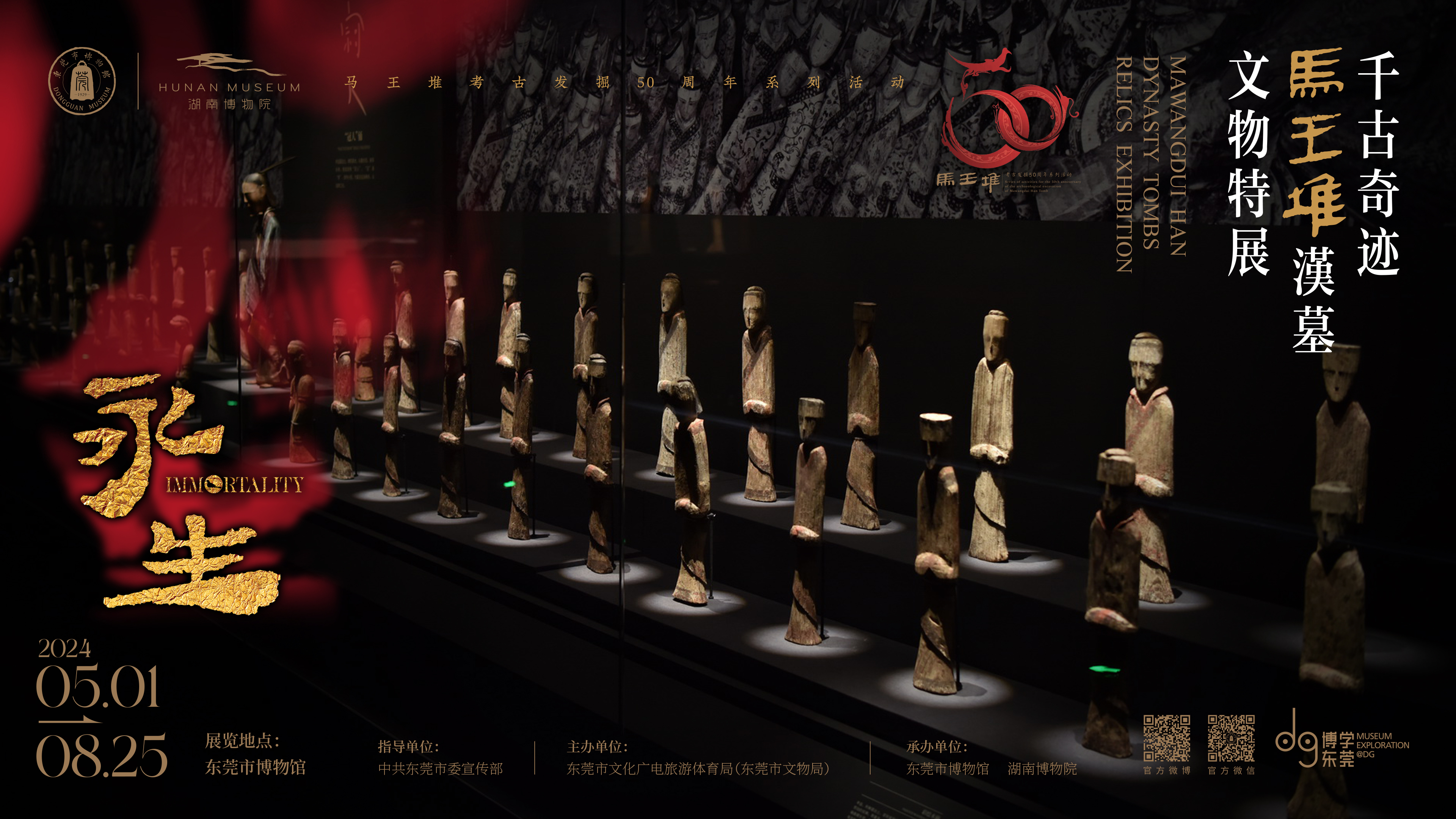 首次在粤港澳大湾区展出！马王堆汉墓103件文物亮相东莞