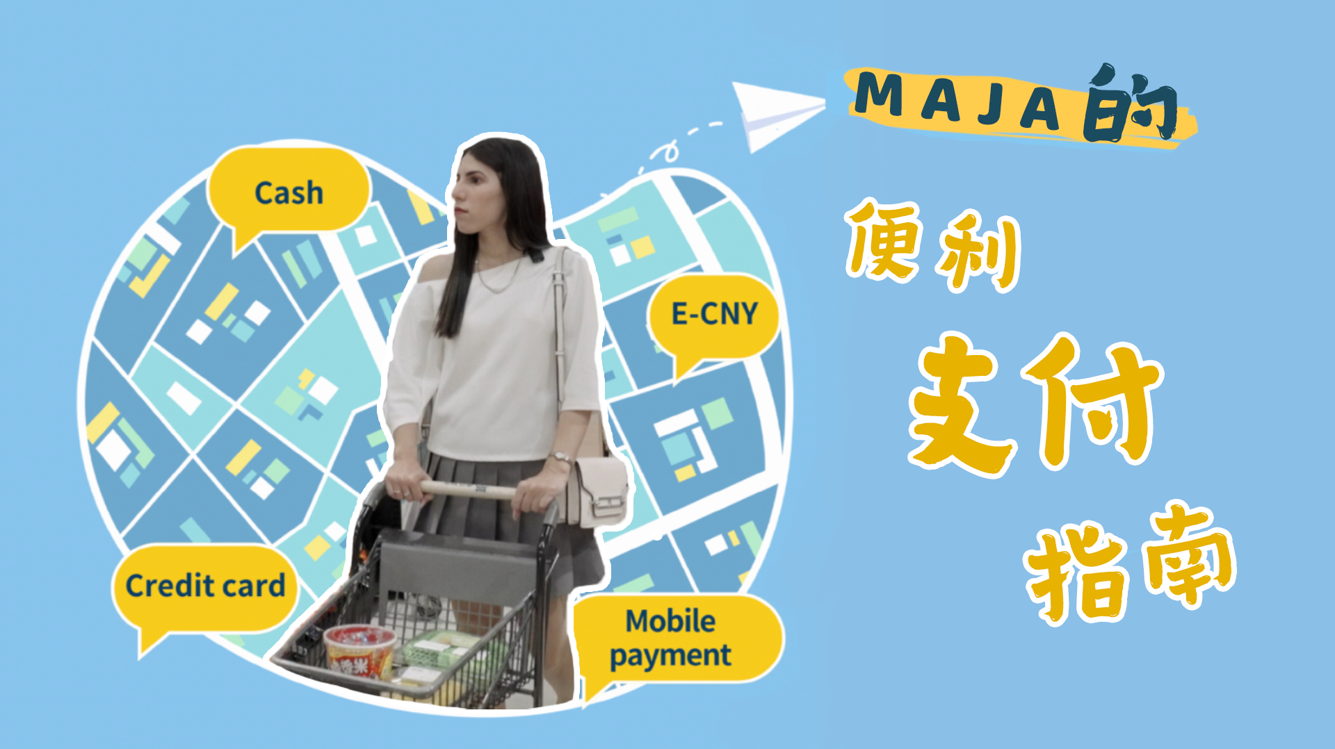 外国朋友的便利支付指南
