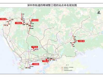 深圳轨道四期调整工程车站名公示，涉及6条线共37座车站