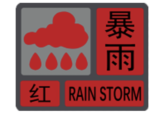 暴雨红色预警！全市进入暴雨防御状态！