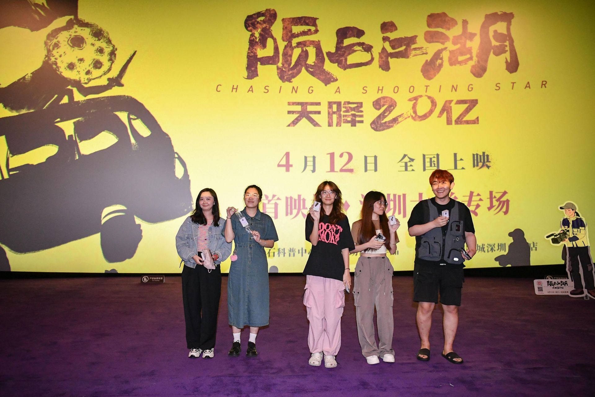 影院内集体“寻宝”！《陨石江湖：天降20亿》首映活动深圳举行