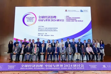 百川论坛“全球经济治理：中国与世界”2024研讨会在深圳召开