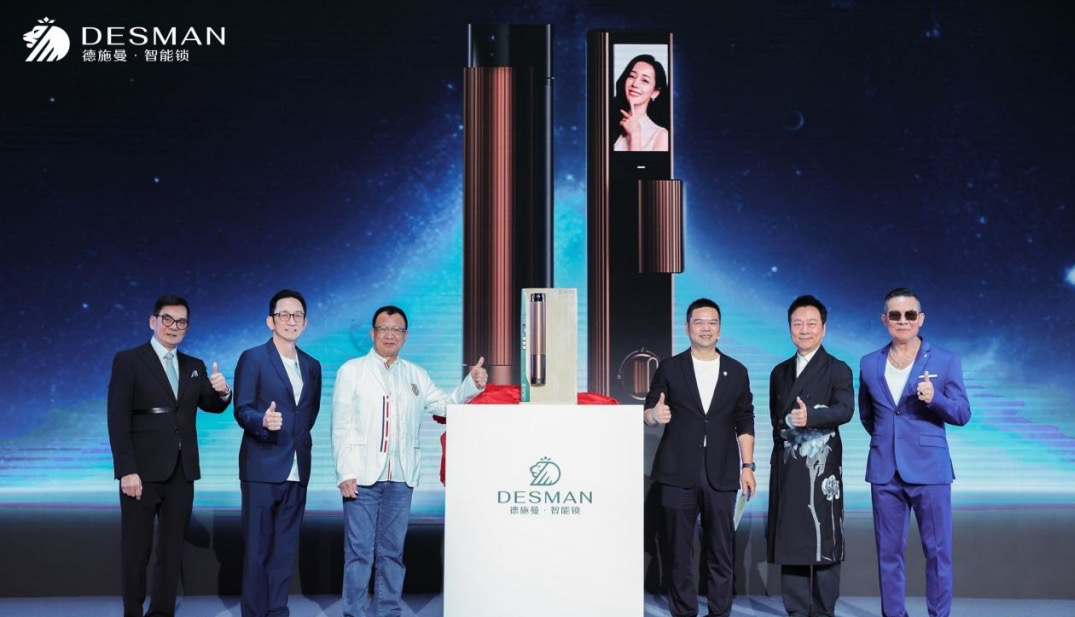 德施曼召开全球新品发布会，推介多款旗舰新品
