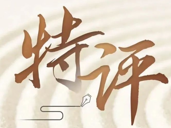 特评 | 文旅热更需服务优