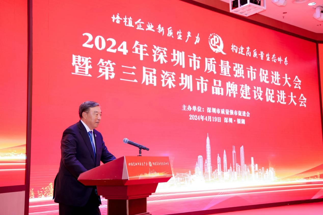 六名企业家获深圳市质量强市金质奖章，百家企业上榜“深圳品牌百强”