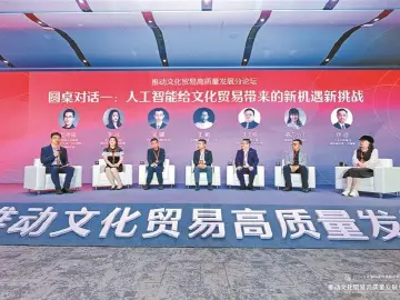 推动文化贸易高质量发展分论坛举行  文化贸易的根要扎入优秀文化里