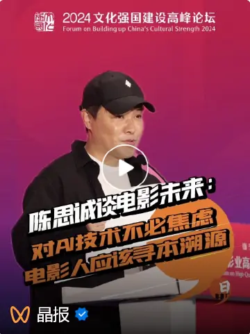 文化强国建设高峰论坛 | 陈思诚谈电影未来：对AI技术不必焦虑 电影人应该寻本溯源