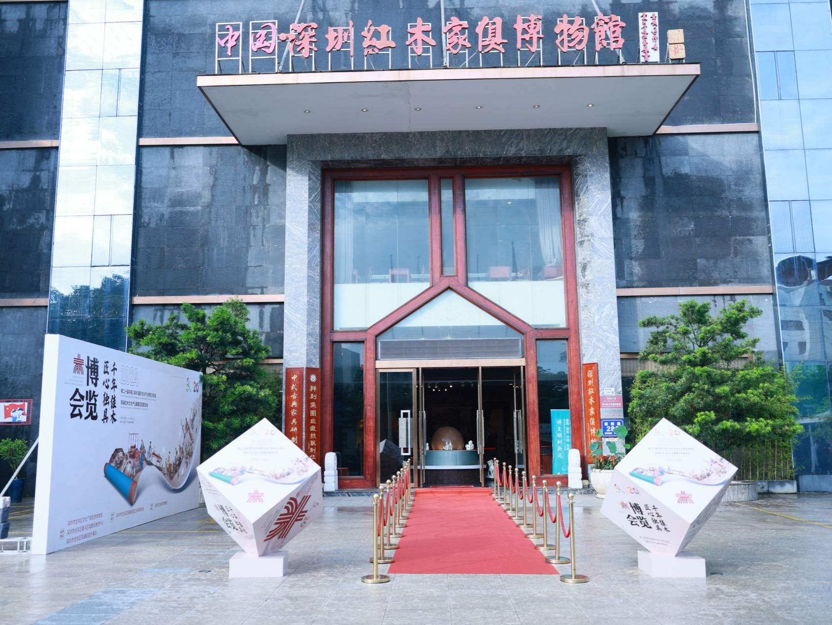 第二十届文博会观澜红木文化产业集聚区配套活动正式开幕