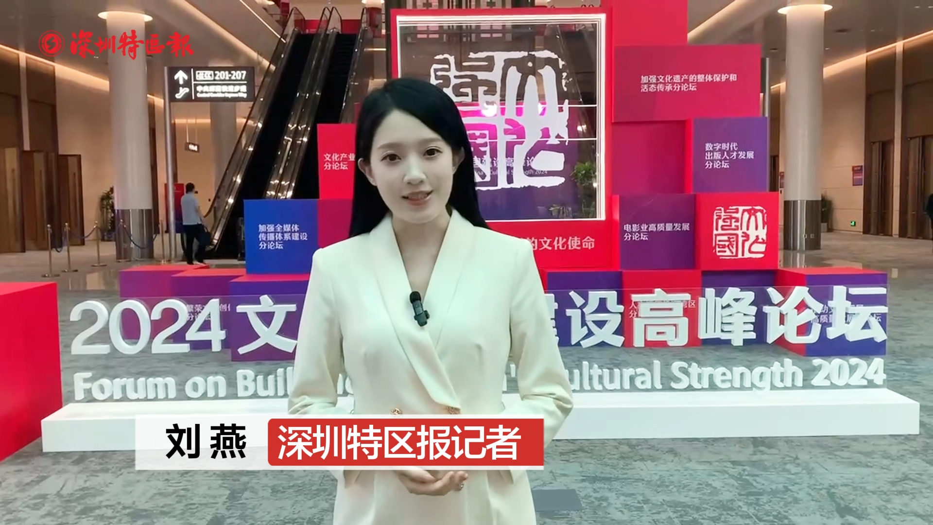 2024文化强国建设高峰论坛举办