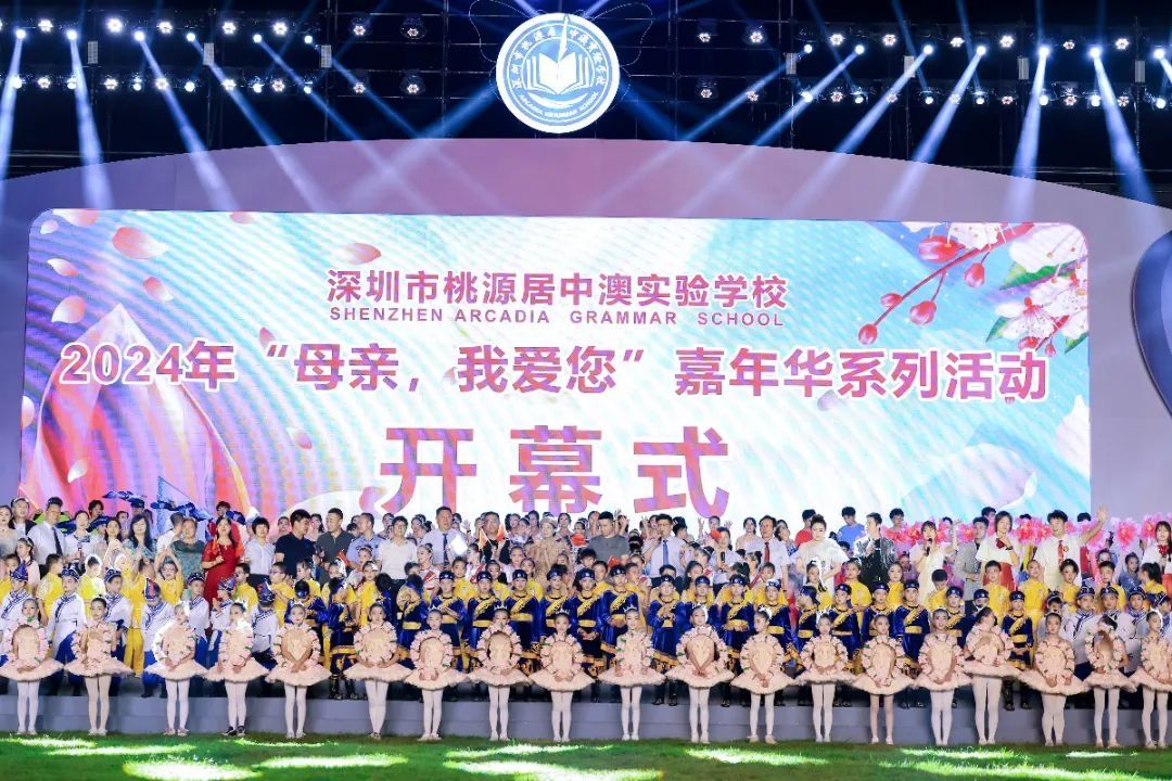中澳实验学校举行2024年嘉年华系列活动