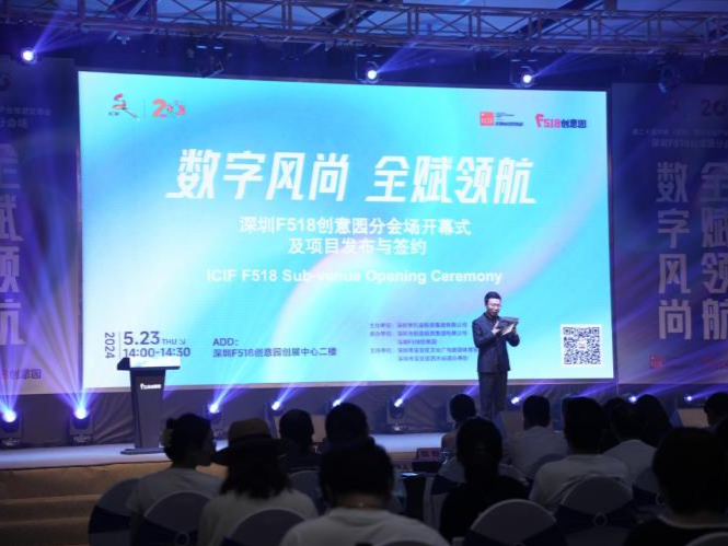 F518分会场以“数字风尚全赋领航”为主题，举办数字创意文化贸易盛宴