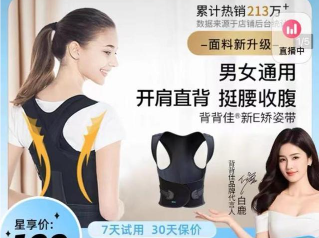 成年人的“美丽刑具”背背佳，90天卖了一个亿？