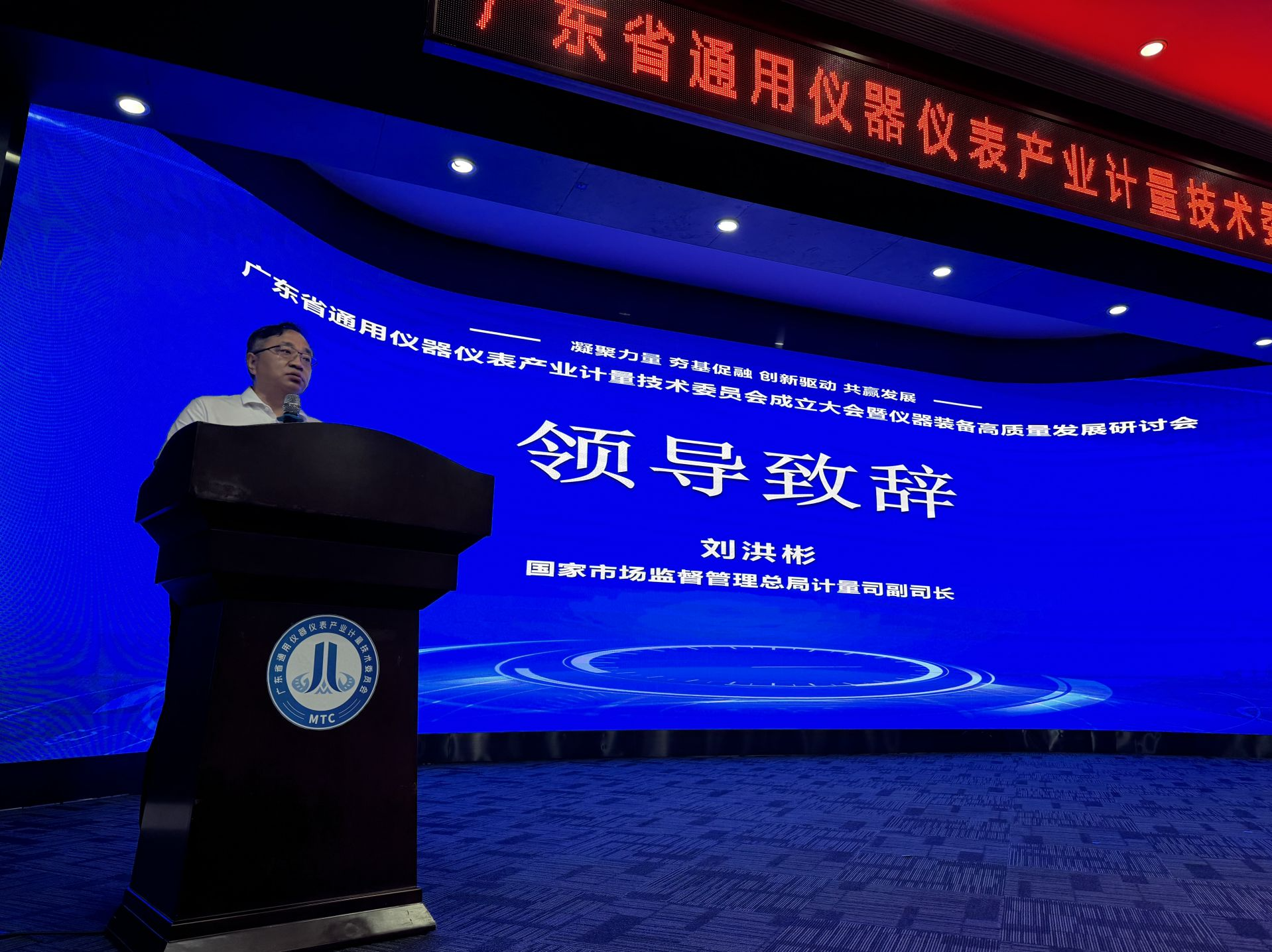 广东省通用仪器仪表产业计量技术委员会成立