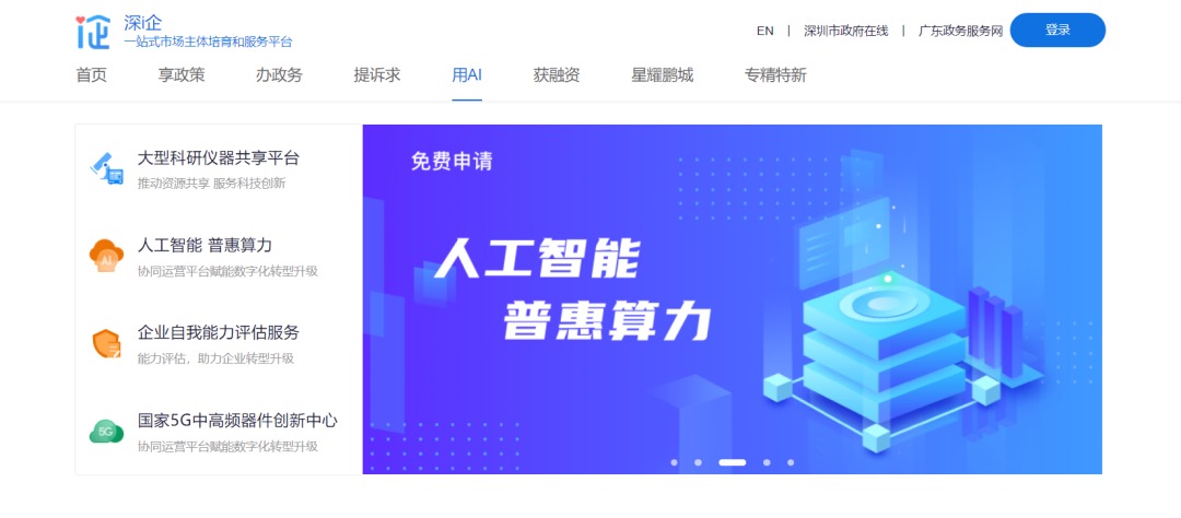 深圳企业可申请免费算力！