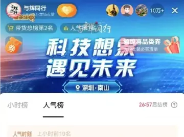 点赞深圳速度！董宇辉来到南山，双“顶流”今日相会
