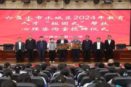 书写“山水协作”新答卷！中山多措并举助力六盘水教育医疗发展