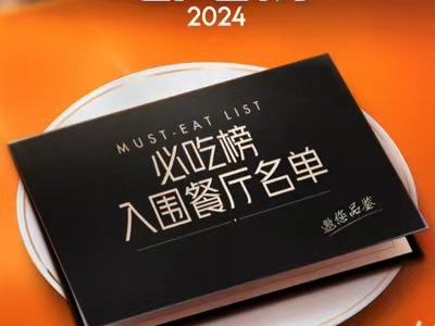 2024大众点评“必吃榜”揭晓，深圳人最爱的肠粉王、猪脚饭上榜……