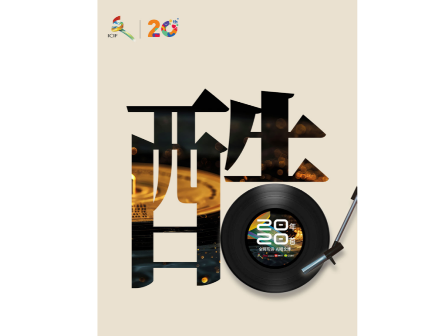 酷！20年20首歌，AI搭子和全网词人为文博会疯狂输出