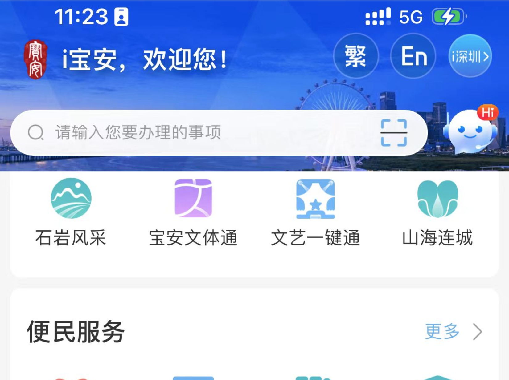 宝安在“i深圳”上线首家智慧慈善超市，低保家庭可线上采购免邮到家