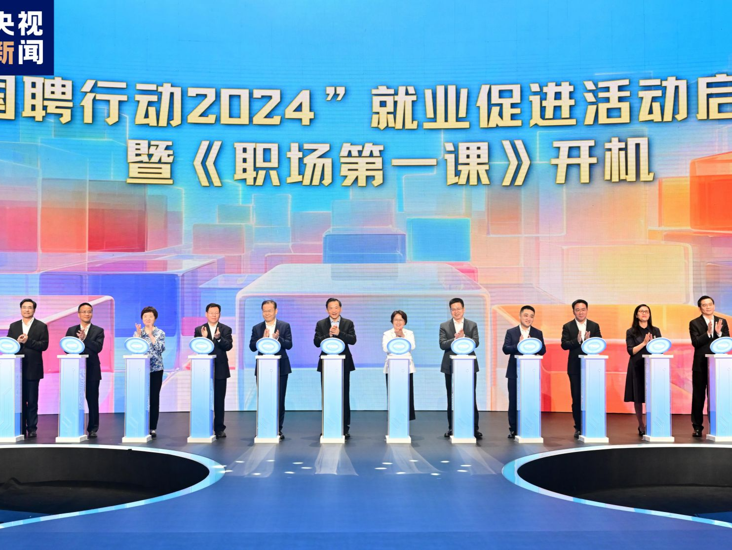 启动！“国聘行动2024”就业促进活动举行