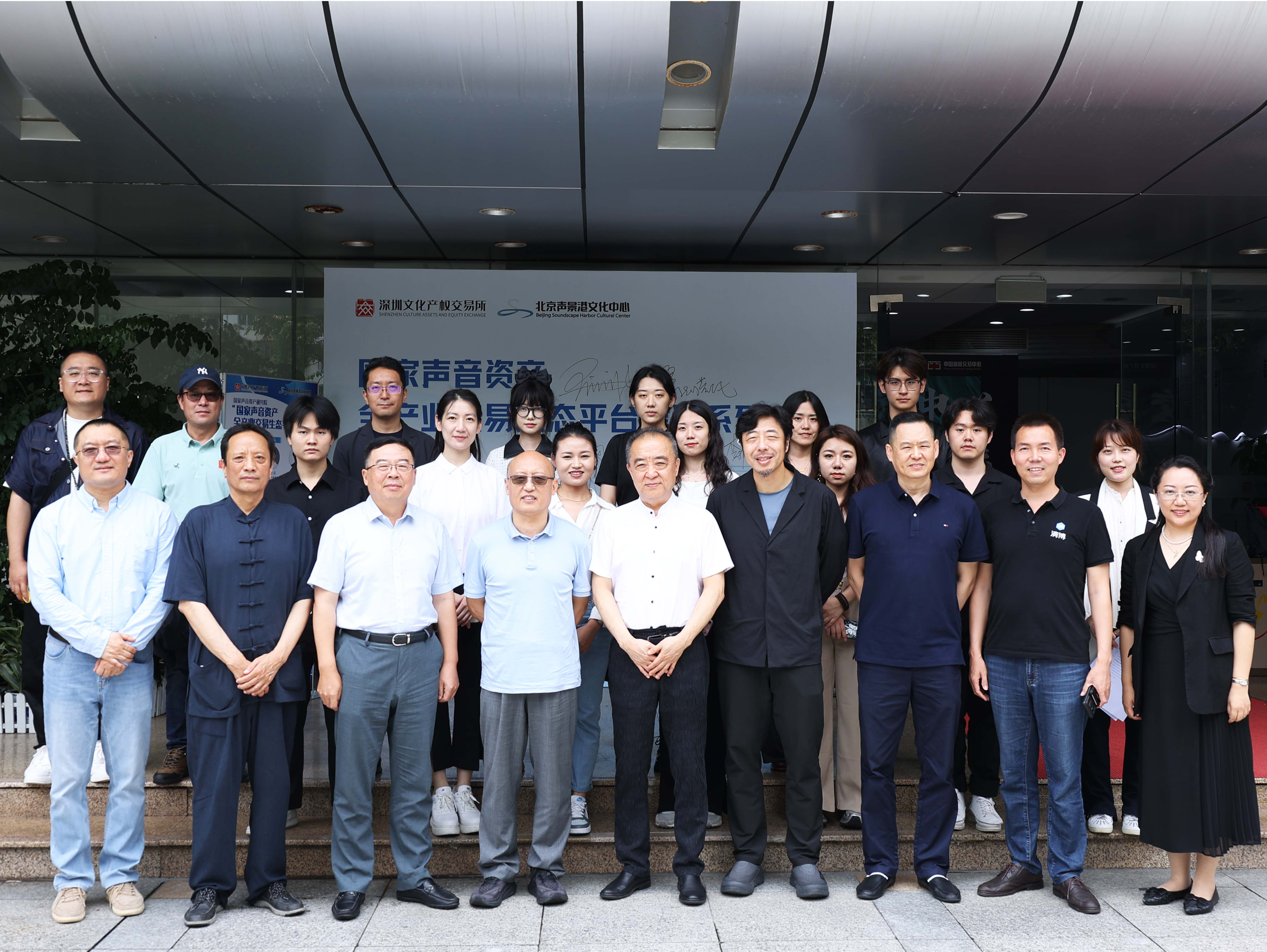 深圳文化产权交易所举办“国家声音资产全产业交易生态平台建设”系列活动