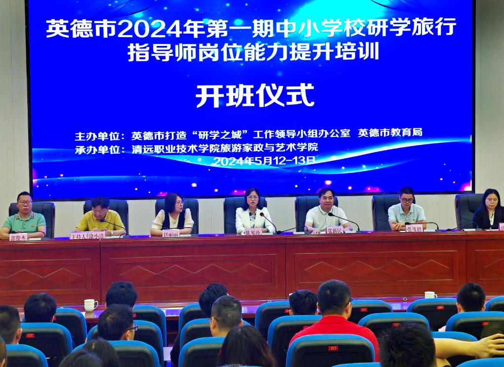 首创！英德开办中小学校“双师型”研学旅行培训班