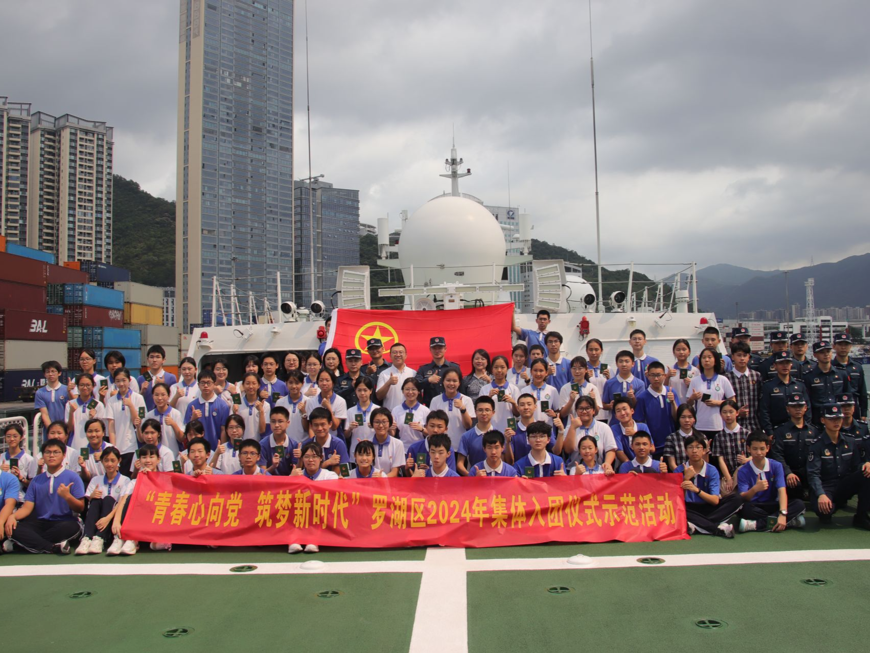 “舰”证入团承荣光，“五四”薪火代代传！罗湖区举办学生集体入团仪式暨海警“德洲舰”爱国主义教育基地挂牌仪式