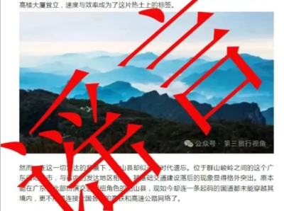 谣言粉碎机 | “广东交通最落后的县连国道都没有”？官方辟谣→