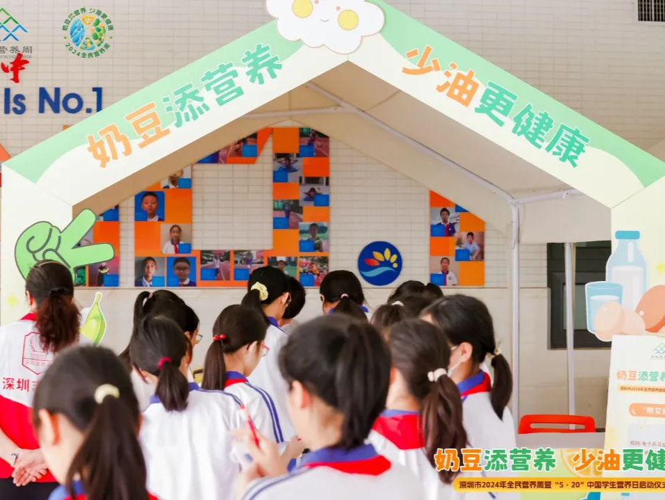 深圳市南山区举办2024全民营养周暨“5·20”中国学生营养日启动仪式