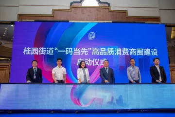 企聚桂园 共赢未来 桂园街道招商优商大会奏响合作共赢“强音”